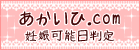 あかいひ